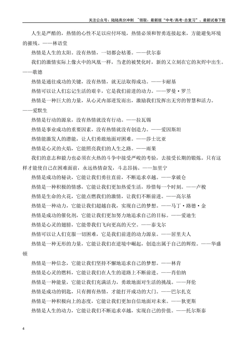 《2024-2025学年度高一联考作文《中国建筑的特征》《喜看稻菽千重浪》《青蒿素：人类征服疾病的一小步》：持续热情（高一作文教考衔接系列二）_专项复习_2025年》第4页预览