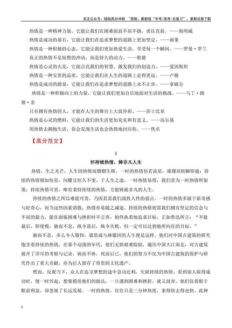 《2024-2025学年度高一联考作文《中国建筑的特征》《喜看稻菽千重浪》《青蒿素：人类征服疾病的一小步》：持续热情（高一作文教考衔接系列二）_专项复习_2025年》第5页预览