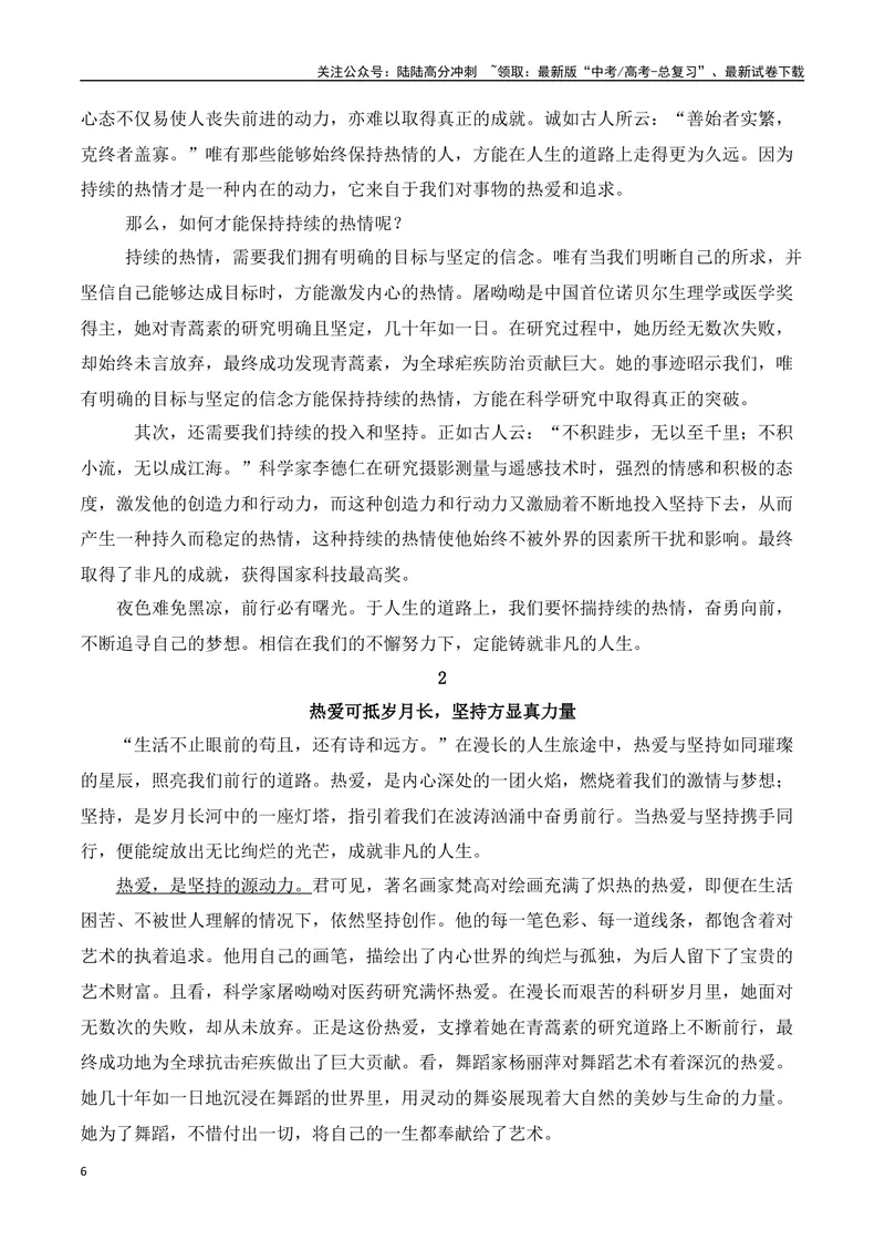 《2024-2025学年度高一联考作文《中国建筑的特征》《喜看稻菽千重浪》《青蒿素：人类征服疾病的一小步》：持续热情（高一作文教考衔接系列二）_专项复习_2025年》第6页预览