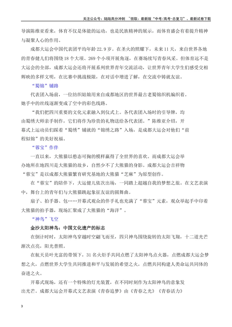 《2023年成都第31届世界大学生夏季运动会（作文话题+题目+素材运用+时评+范文）-_专项复习_2024年_2024年高考语文作文热点素材速递速用写作运用提升作文_资料》第3页预览