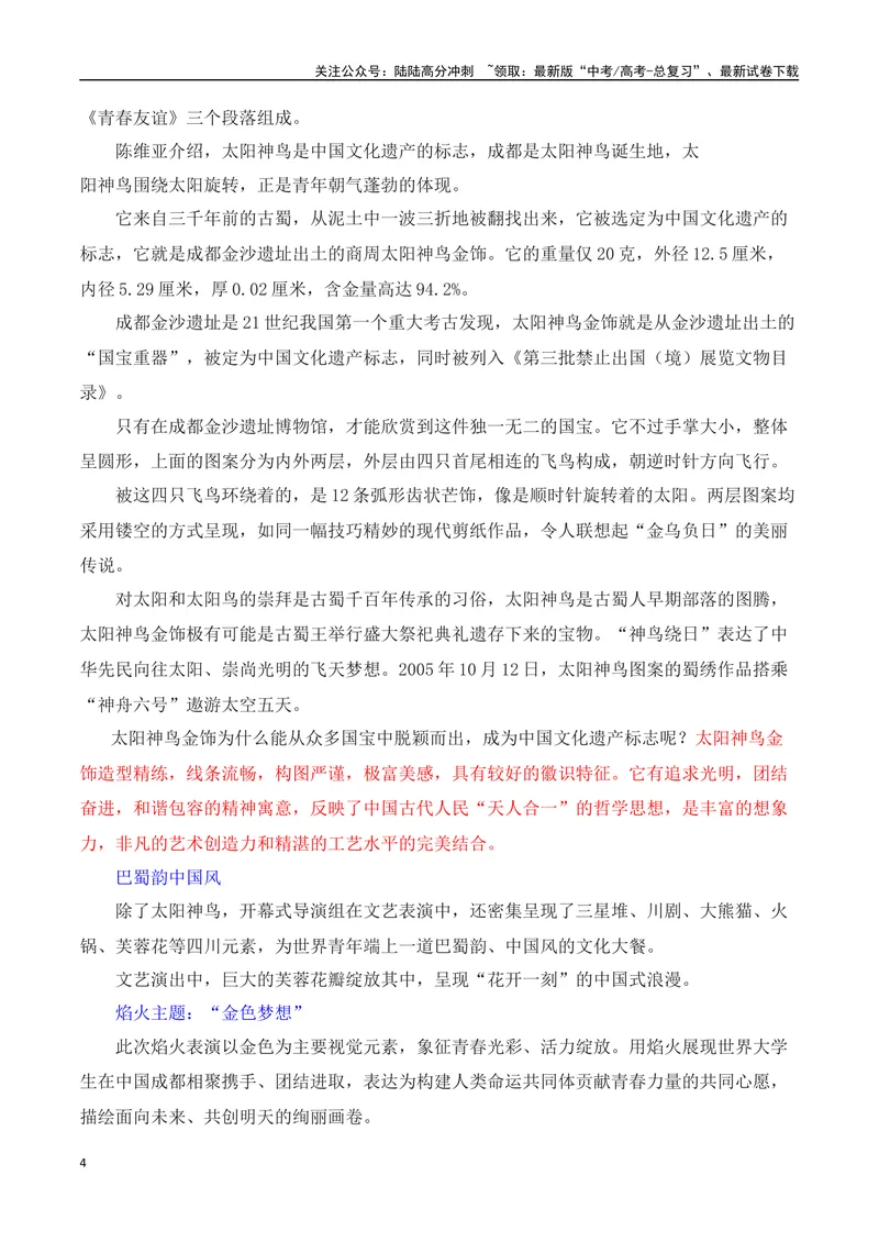《2023年成都第31届世界大学生夏季运动会（作文话题+题目+素材运用+时评+范文）-_专项复习_2024年_2024年高考语文作文热点素材速递速用写作运用提升作文_资料》第4页预览