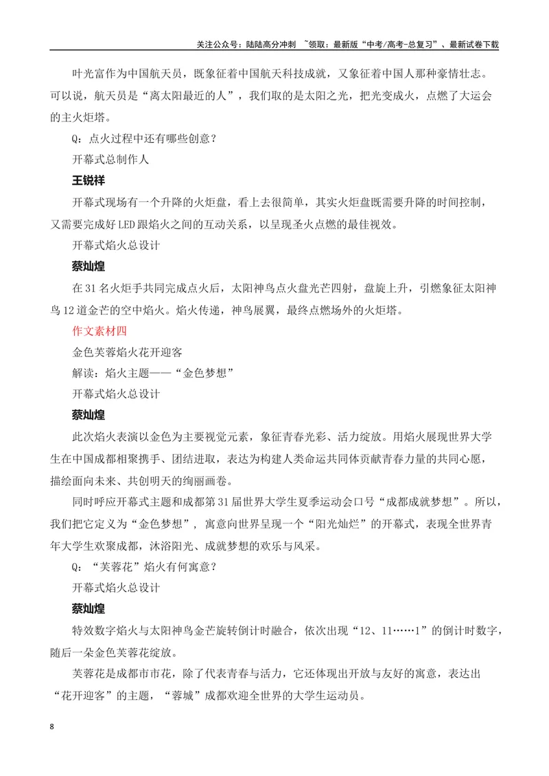 《2023年成都第31届世界大学生夏季运动会（作文话题+题目+素材运用+时评+范文）-_专项复习_2024年_2024年高考语文作文热点素材速递速用写作运用提升作文_资料》第8页预览