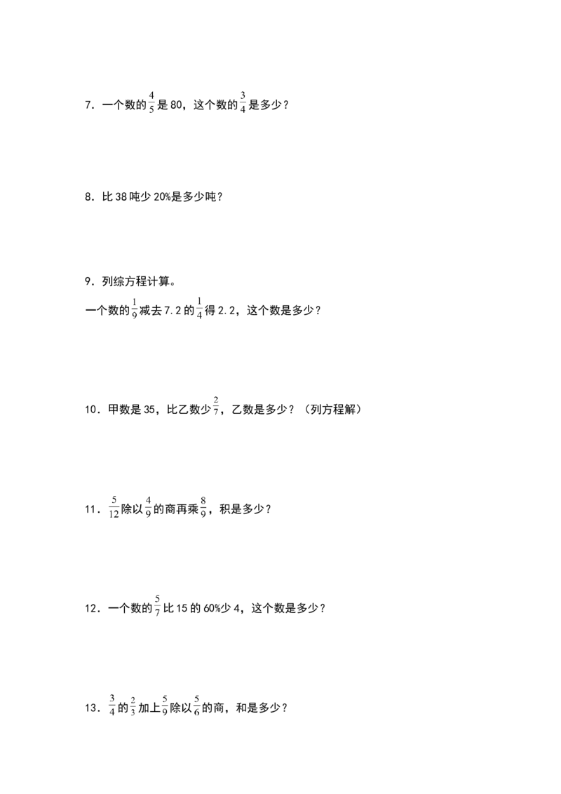 《2021-2022学年六年级数学下册典型例题系列之第六单元第二讲列式计算专项练习（原卷版）人教版_小学1-6年级全科全套_1-6年级全科下册_六年级_数学_数学六下人教版》第2页预览