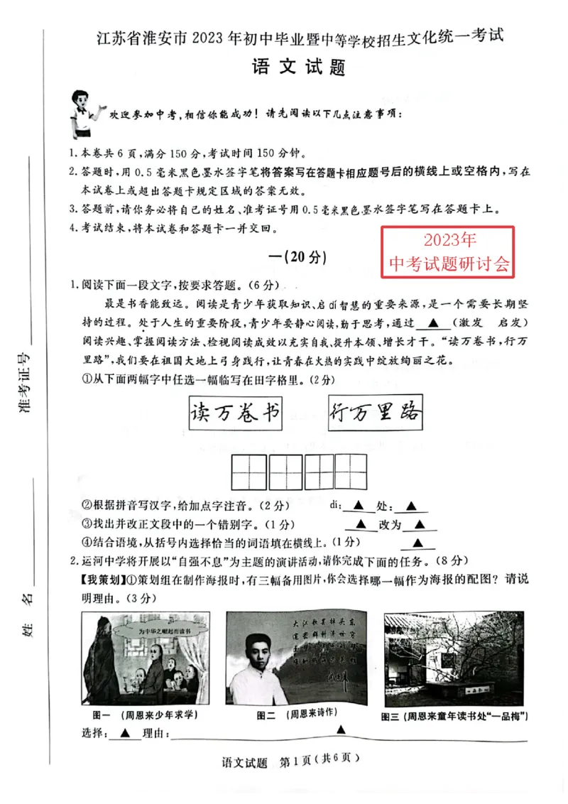 《2023年江苏淮安语文试卷(PDF版)_12.2026年4月全国各地高考模拟卷_2026版初中金考卷•45套中考试卷汇编系列合集_全国版中考真题(1)_各省市《历年中考真题》2013-2024(10)_17江苏省各市卷》第1页预览
