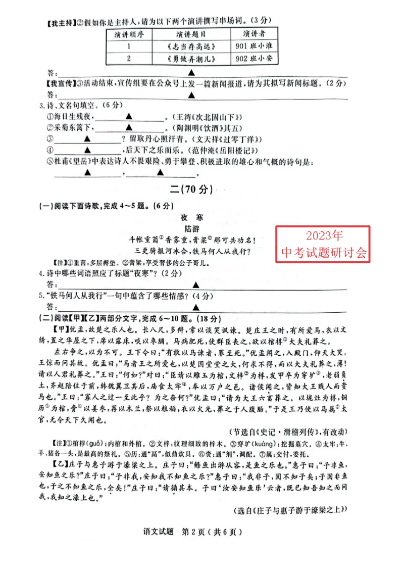 《2023年江苏淮安语文试卷(PDF版)_12.2026年4月全国各地高考模拟卷_2026版初中金考卷•45套中考试卷汇编系列合集_全国版中考真题(1)_各省市《历年中考真题》2013-2024(10)_17江苏省各市卷》第2页预览