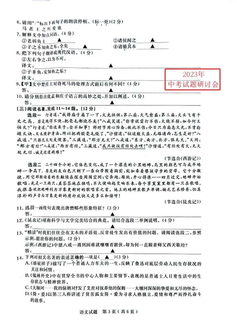 《2023年江苏淮安语文试卷(PDF版)_12.2026年4月全国各地高考模拟卷_2026版初中金考卷•45套中考试卷汇编系列合集_全国版中考真题(1)_各省市《历年中考真题》2013-2024(10)_17江苏省各市卷》第3页预览