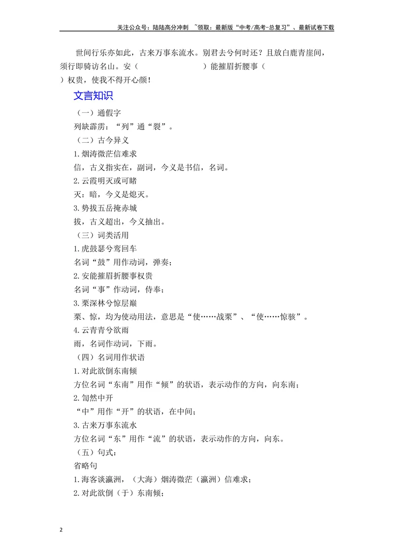《《梦游天姥吟留别》（原卷版）_一轮复习_2024年_2024年高三语文高考一轮复习古诗文梳理运用与训练_资料》第2页预览