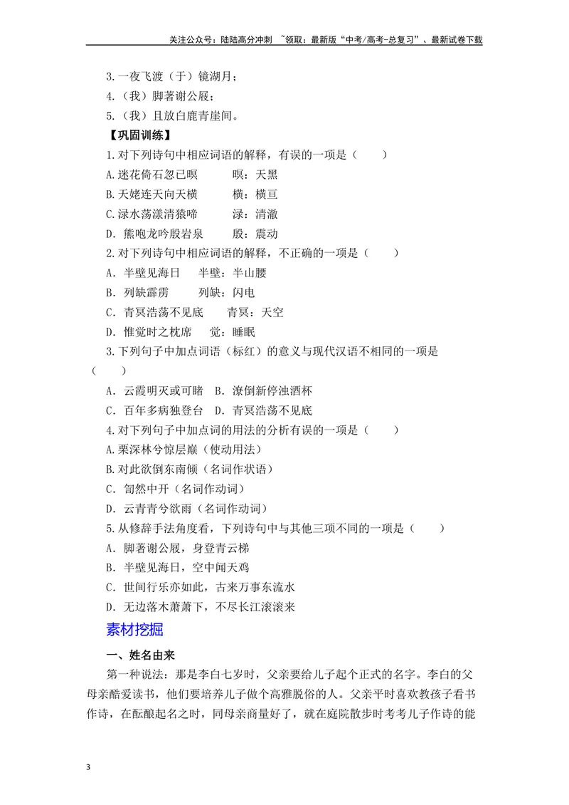 《《梦游天姥吟留别》（原卷版）_一轮复习_2024年_2024年高三语文高考一轮复习古诗文梳理运用与训练_资料》第3页预览