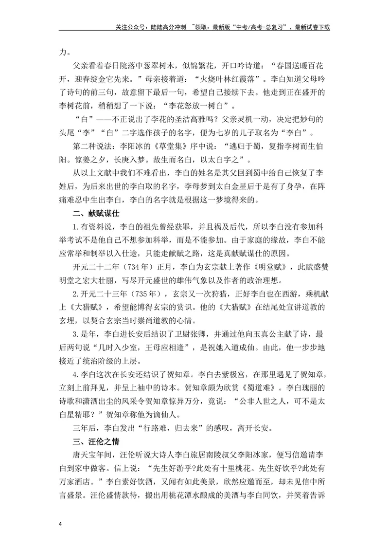 《《梦游天姥吟留别》（原卷版）_一轮复习_2024年_2024年高三语文高考一轮复习古诗文梳理运用与训练_资料》第4页预览
