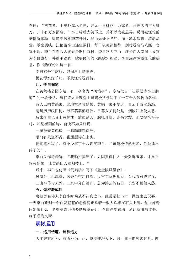 《《梦游天姥吟留别》（原卷版）_一轮复习_2024年_2024年高三语文高考一轮复习古诗文梳理运用与训练_资料》第5页预览