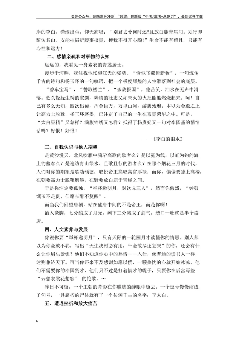 《《梦游天姥吟留别》（原卷版）_一轮复习_2024年_2024年高三语文高考一轮复习古诗文梳理运用与训练_资料》第6页预览