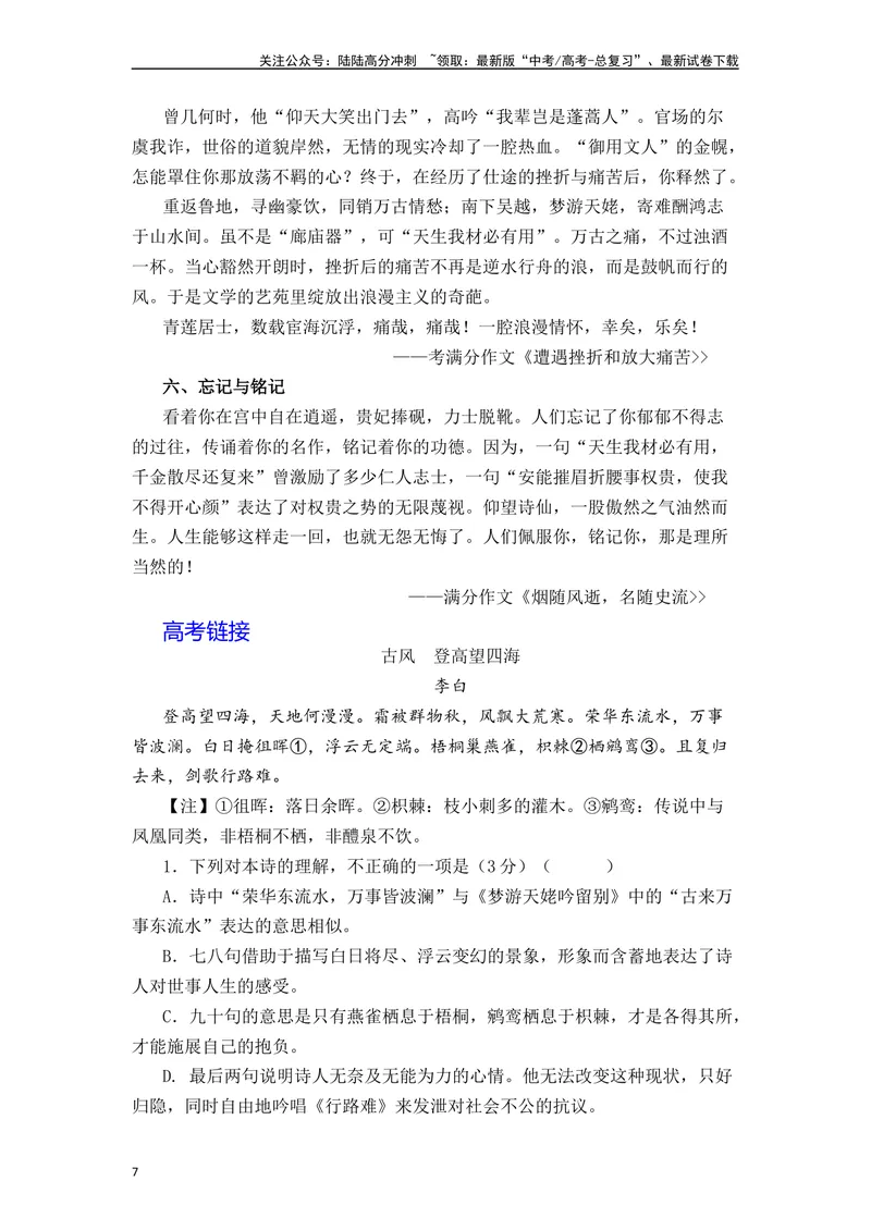《《梦游天姥吟留别》（原卷版）_一轮复习_2024年_2024年高三语文高考一轮复习古诗文梳理运用与训练_资料》第7页预览