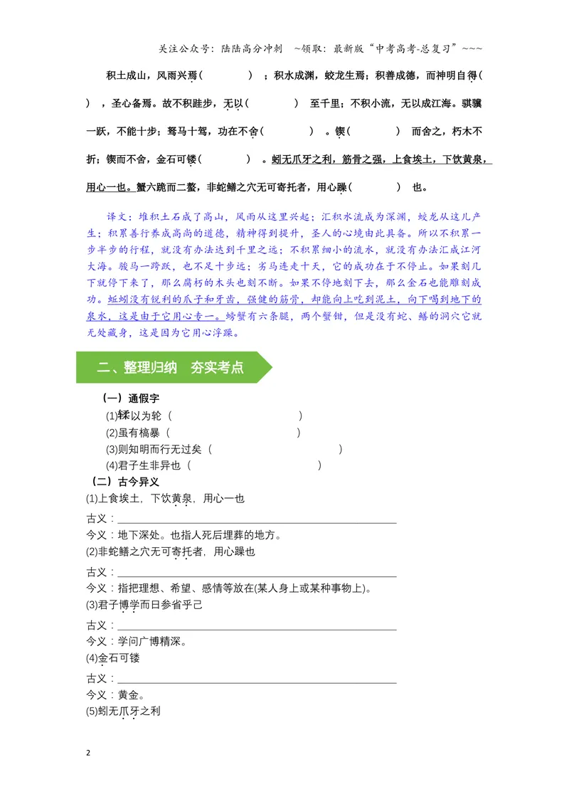 《《劝学》文言知识梳理与写作取材（学生版）-8页_一轮复习_2026年-语文一轮复习_2026年高考语文一轮复习教材文言文知识梳理与写作取材-G384_资料》第2页预览