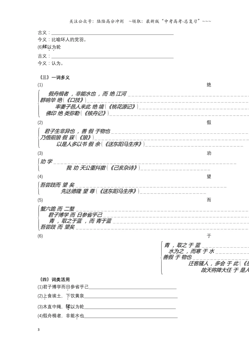 《《劝学》文言知识梳理与写作取材（学生版）-8页_一轮复习_2026年-语文一轮复习_2026年高考语文一轮复习教材文言文知识梳理与写作取材-G384_资料》第3页预览
