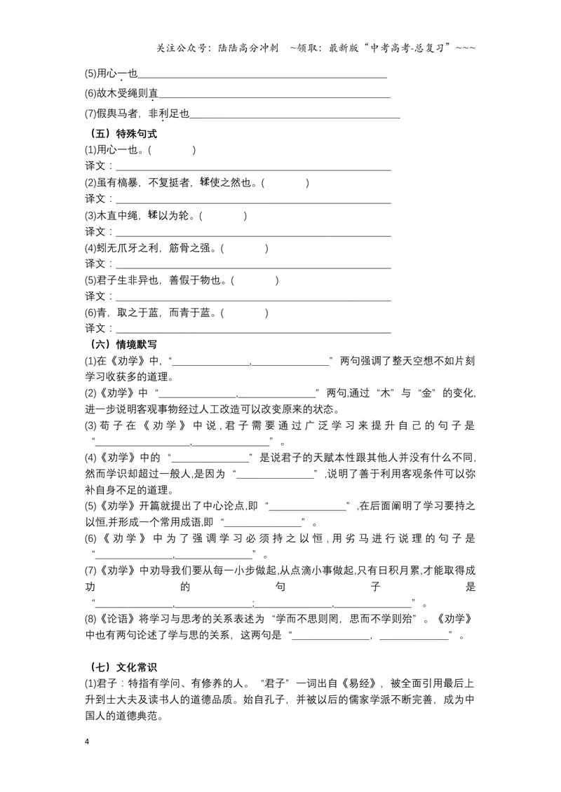 《《劝学》文言知识梳理与写作取材（学生版）-8页_一轮复习_2026年-语文一轮复习_2026年高考语文一轮复习教材文言文知识梳理与写作取材-G384_资料》第4页预览
