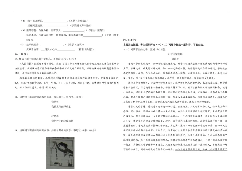 《2009年高考真题语文(山东卷)（含解析版）_专项复习_2026年-语文专项复习_2008年-2025年语文高考真题_2008-2020年高考_地方卷_山东高考语文08-21_A3版_PDF版赠送）》第4页预览