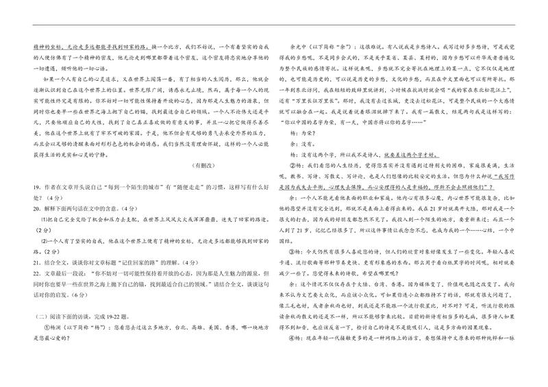 《2009年高考真题语文(山东卷)（含解析版）_专项复习_2026年-语文专项复习_2008年-2025年语文高考真题_2008-2020年高考_地方卷_山东高考语文08-21_A3版_PDF版赠送）》第5页预览