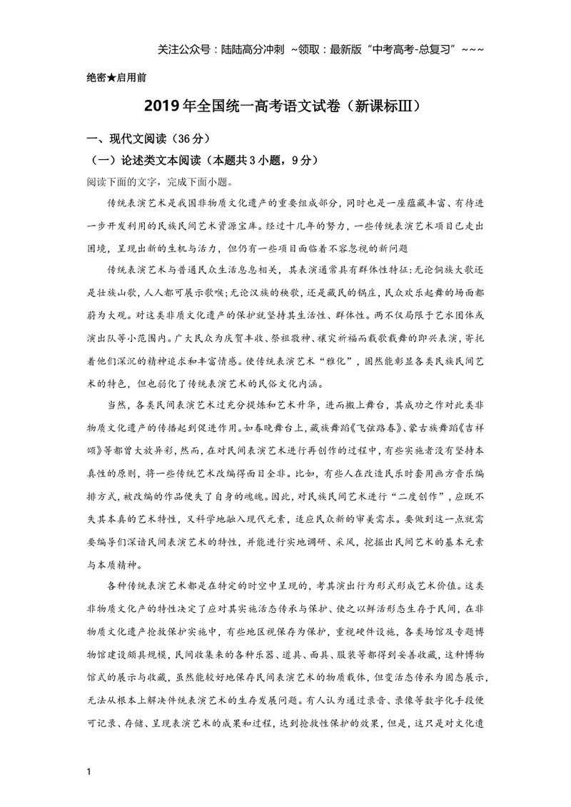 《2019年全国统一高考语文试卷（新课标ⅲ）（原卷版）_专项复习_2026年-语文专项复习_2008年-2025年语文高考真题_2008-2020年高考_全国卷_全国统一高考语文（新课标ⅲ）16-21_A4word版》第1页预览