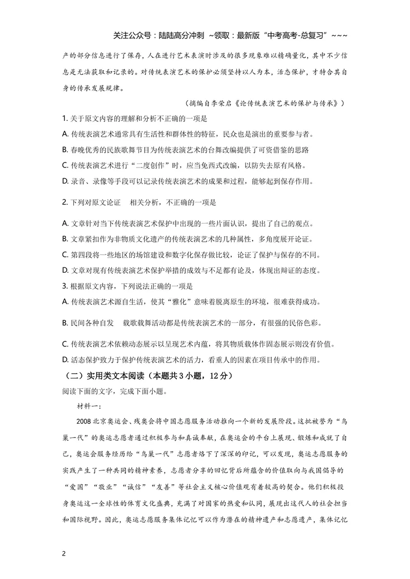 《2019年全国统一高考语文试卷（新课标ⅲ）（原卷版）_专项复习_2026年-语文专项复习_2008年-2025年语文高考真题_2008-2020年高考_全国卷_全国统一高考语文（新课标ⅲ）16-21_A4word版》第2页预览