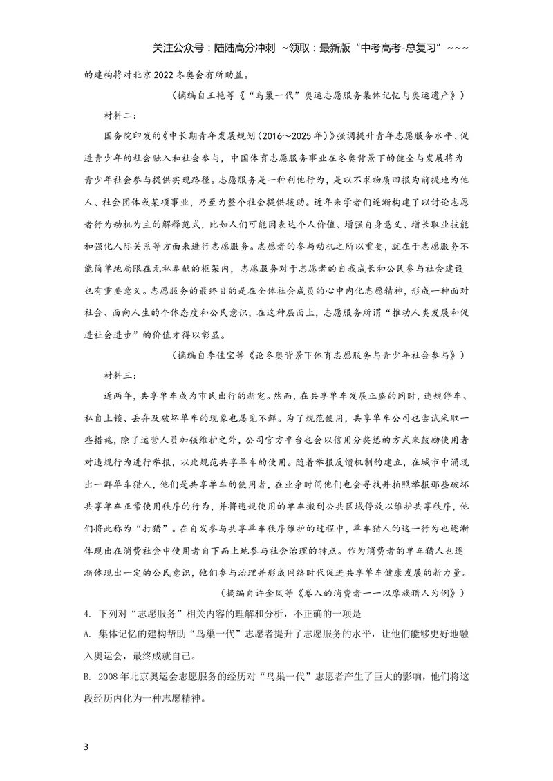 《2019年全国统一高考语文试卷（新课标ⅲ）（原卷版）_专项复习_2026年-语文专项复习_2008年-2025年语文高考真题_2008-2020年高考_全国卷_全国统一高考语文（新课标ⅲ）16-21_A4word版》第3页预览