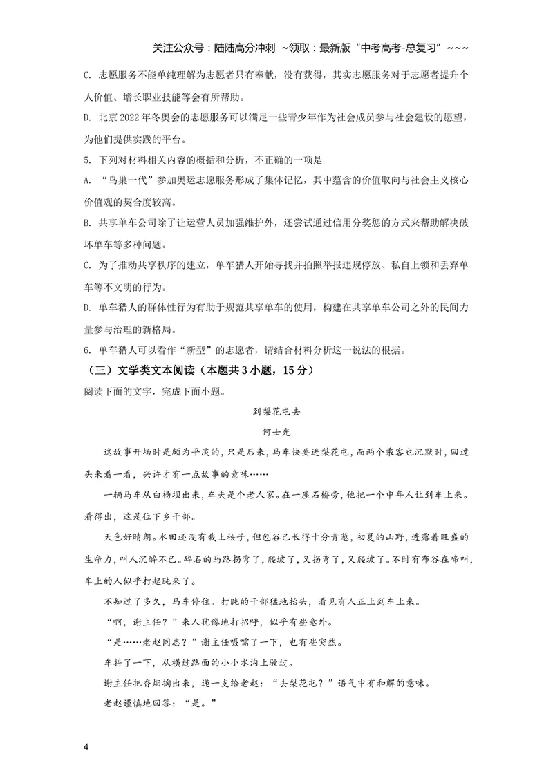《2019年全国统一高考语文试卷（新课标ⅲ）（原卷版）_专项复习_2026年-语文专项复习_2008年-2025年语文高考真题_2008-2020年高考_全国卷_全国统一高考语文（新课标ⅲ）16-21_A4word版》第4页预览