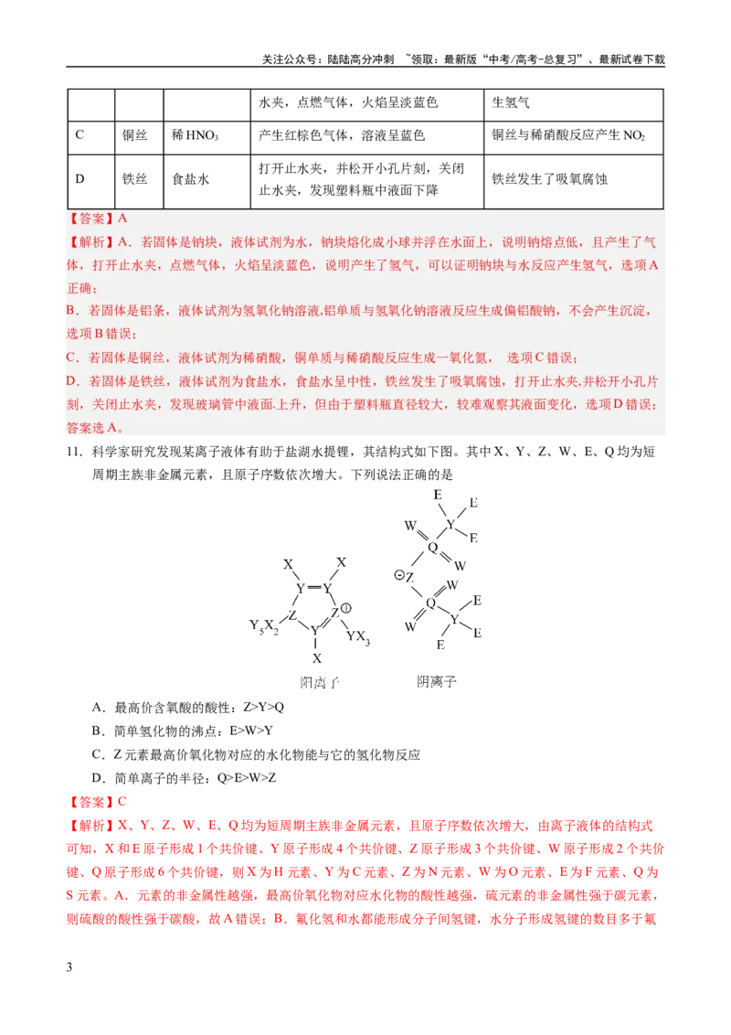 《2023年高考押题预测卷02（全国甲卷）-化学（全解全析）_05-化学-高考总复习_专项复习_2024年_2023年高考押题预测卷01化学》第3页预览
