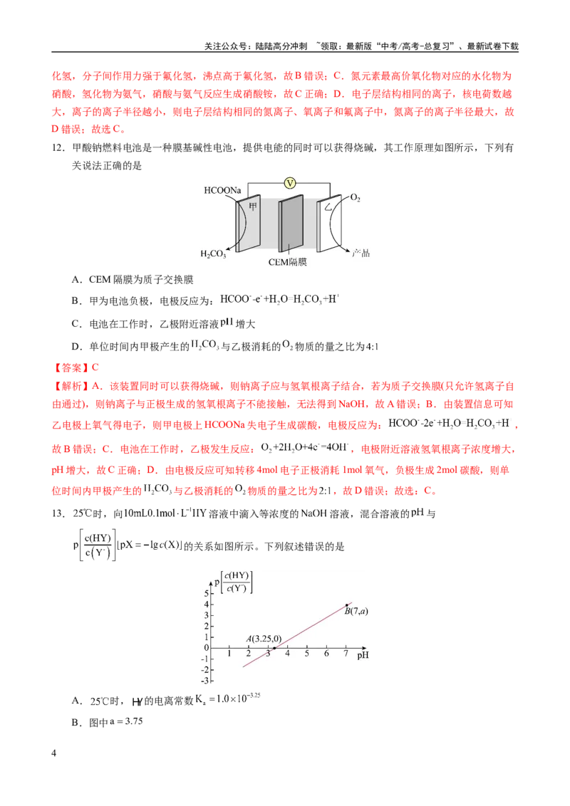 《2023年高考押题预测卷02（全国甲卷）-化学（全解全析）_05-化学-高考总复习_专项复习_2024年_2023年高考押题预测卷01化学》第4页预览