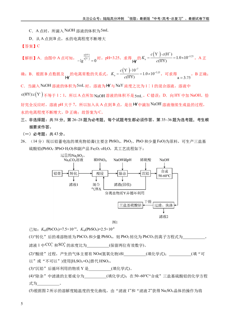 《2023年高考押题预测卷02（全国甲卷）-化学（全解全析）_05-化学-高考总复习_专项复习_2024年_2023年高考押题预测卷01化学》第5页预览
