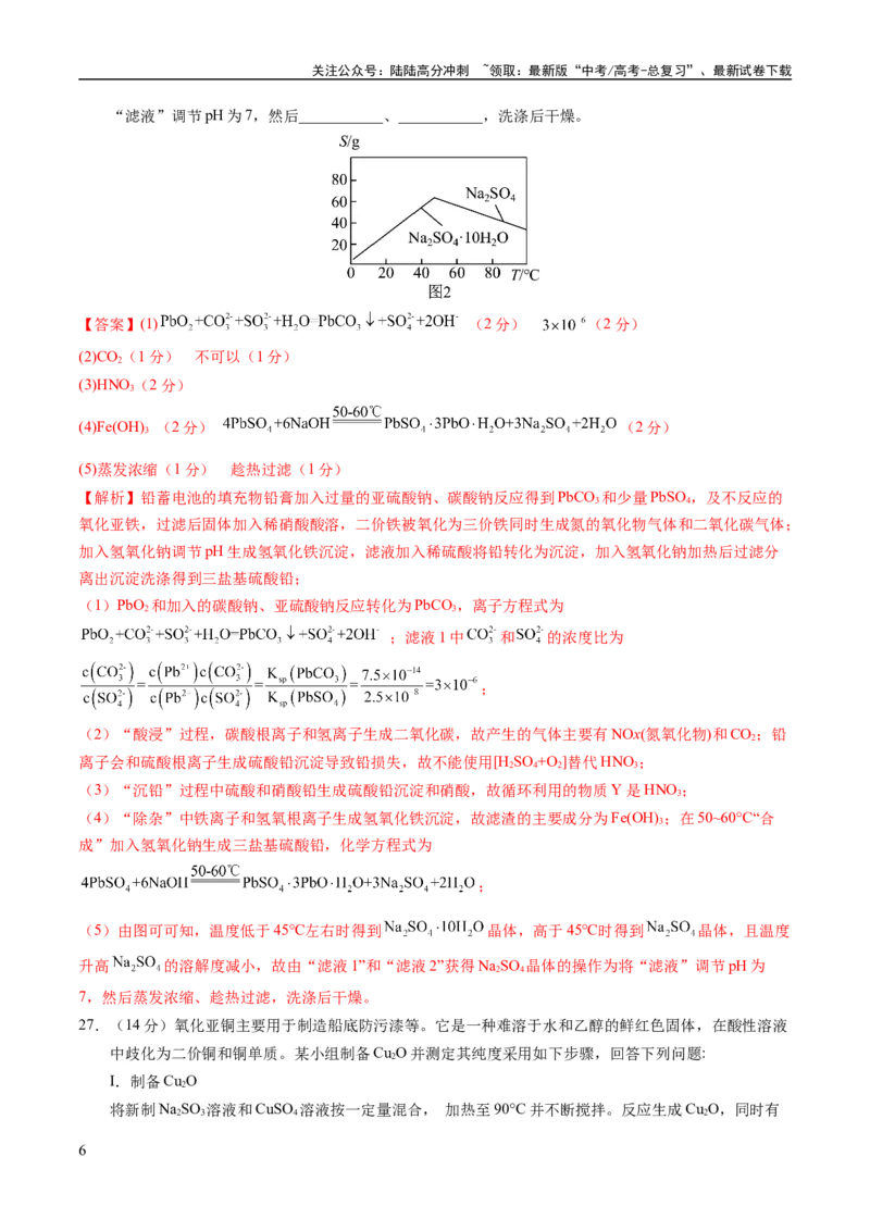 《2023年高考押题预测卷02（全国甲卷）-化学（全解全析）_05-化学-高考总复习_专项复习_2024年_2023年高考押题预测卷01化学》第6页预览
