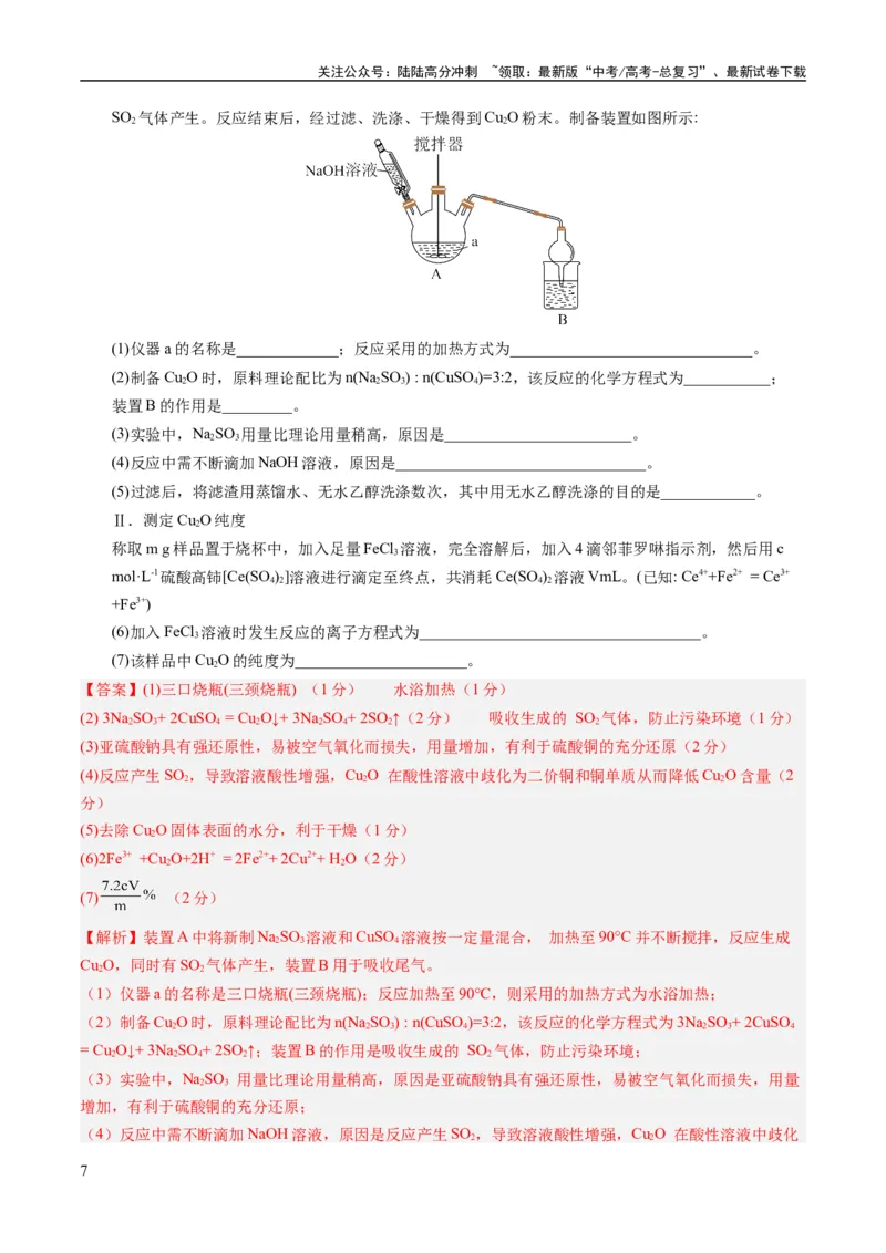 《2023年高考押题预测卷02（全国甲卷）-化学（全解全析）_05-化学-高考总复习_专项复习_2024年_2023年高考押题预测卷01化学》第7页预览