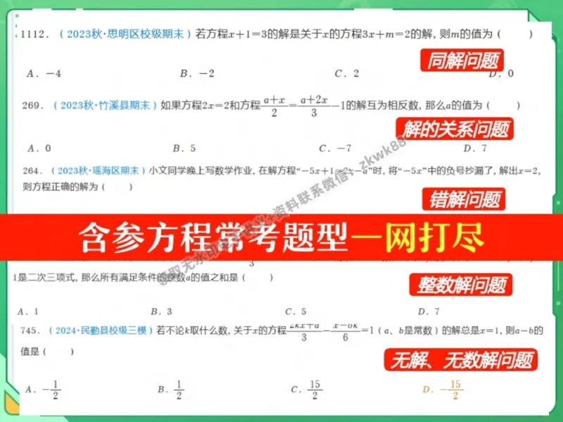 《14.课堂笔记主讲课中笔记_2025初一网课_25初一数学_25初一赵岩数学（作业帮）_秋季下-秋季班A+_课堂笔记》第4页预览