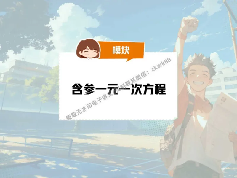 《14.课堂笔记主讲课中笔记_2025初一网课_25初一数学_25初一赵岩数学（作业帮）_秋季下-秋季班A+_课堂笔记》第5页预览