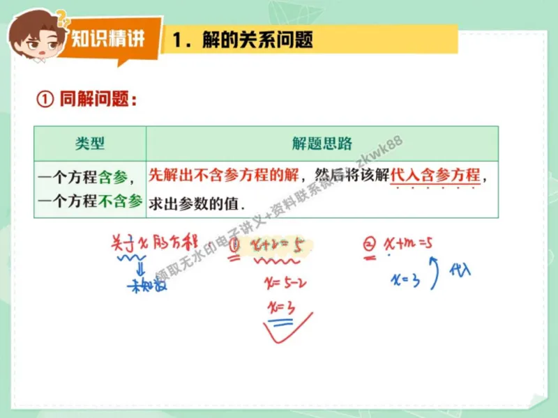 《14.课堂笔记主讲课中笔记_2025初一网课_25初一数学_25初一赵岩数学（作业帮）_秋季下-秋季班A+_课堂笔记》第8页预览