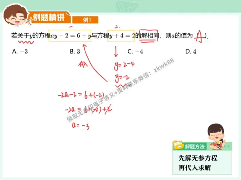 《14.课堂笔记主讲课中笔记_2025初一网课_25初一数学_25初一赵岩数学（作业帮）_秋季下-秋季班A+_课堂笔记》第9页预览