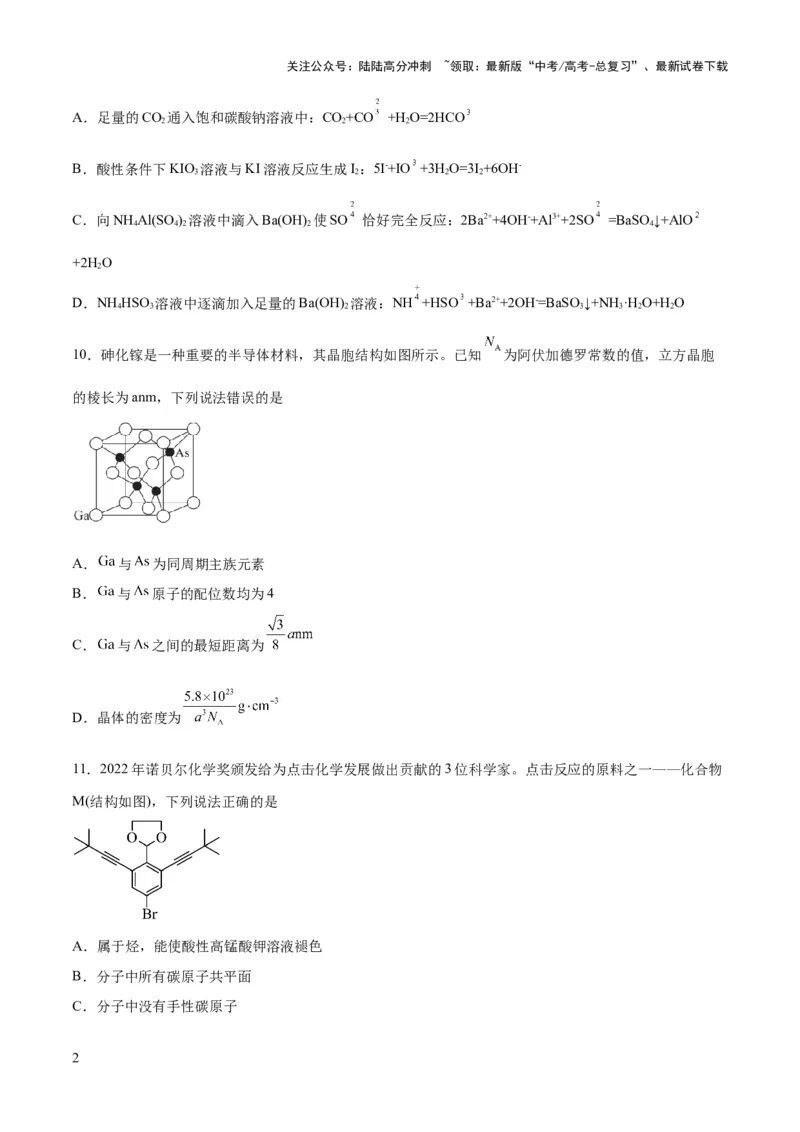 《2023年高考押题预测卷02（云南，安徽，黑龙江，山西，吉林五省通用）-化学（考试版）_05-化学-高考总复习_专项复习_2024年_2023年高考押题预测卷01化学》第2页预览