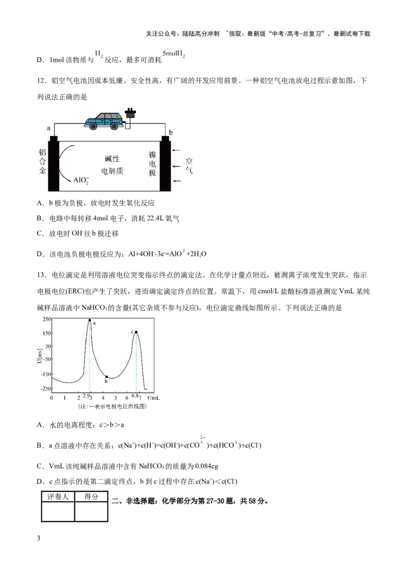 《2023年高考押题预测卷02（云南，安徽，黑龙江，山西，吉林五省通用）-化学（考试版）_05-化学-高考总复习_专项复习_2024年_2023年高考押题预测卷01化学》第3页预览