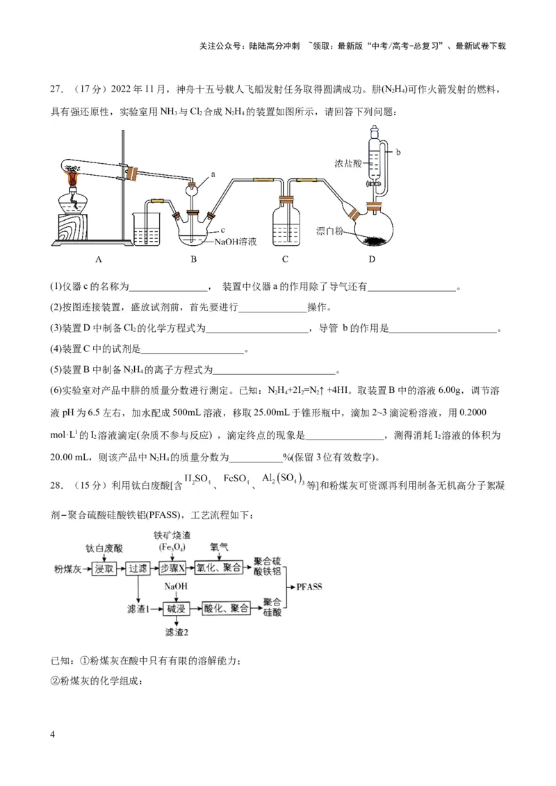《2023年高考押题预测卷02（云南，安徽，黑龙江，山西，吉林五省通用）-化学（考试版）_05-化学-高考总复习_专项复习_2024年_2023年高考押题预测卷01化学》第4页预览