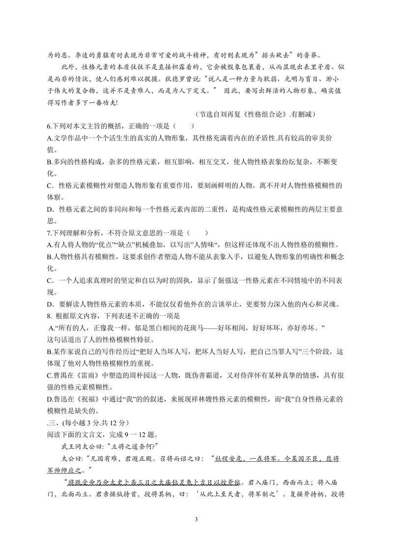 《2015年高考真题语文(山东卷)（原卷版）_专项复习_2026年-语文专项复习_2008年-2025年语文高考真题_2008-2020年高考_地方卷_山东高考语文08-21_A4版_PDF版赠送）》第3页预览