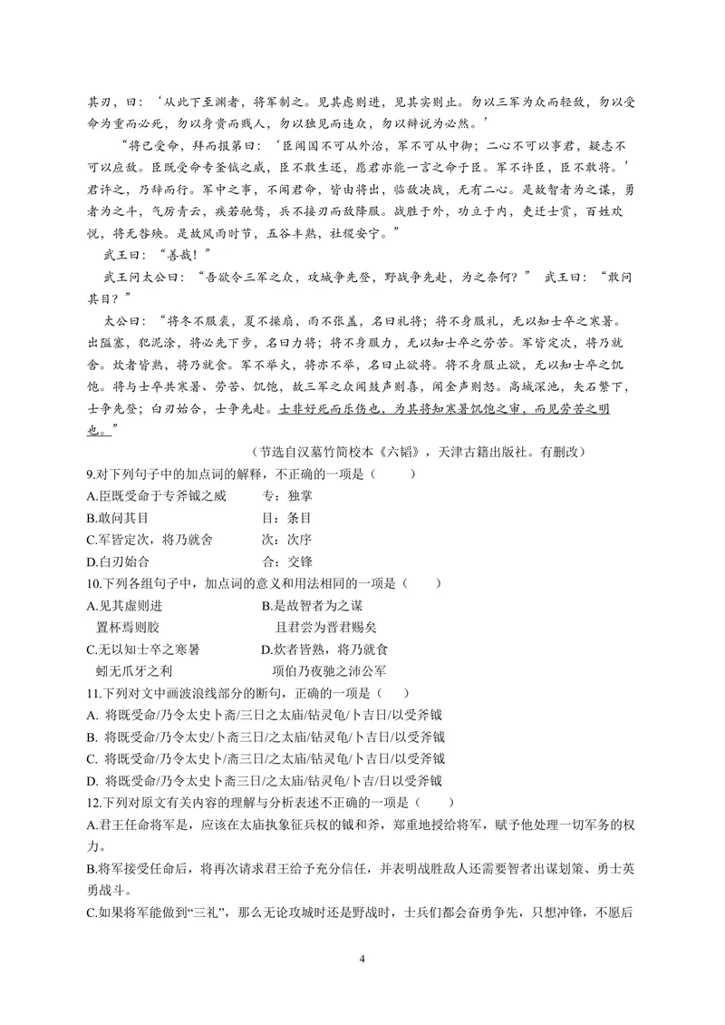 《2015年高考真题语文(山东卷)（原卷版）_专项复习_2026年-语文专项复习_2008年-2025年语文高考真题_2008-2020年高考_地方卷_山东高考语文08-21_A4版_PDF版赠送）》第4页预览