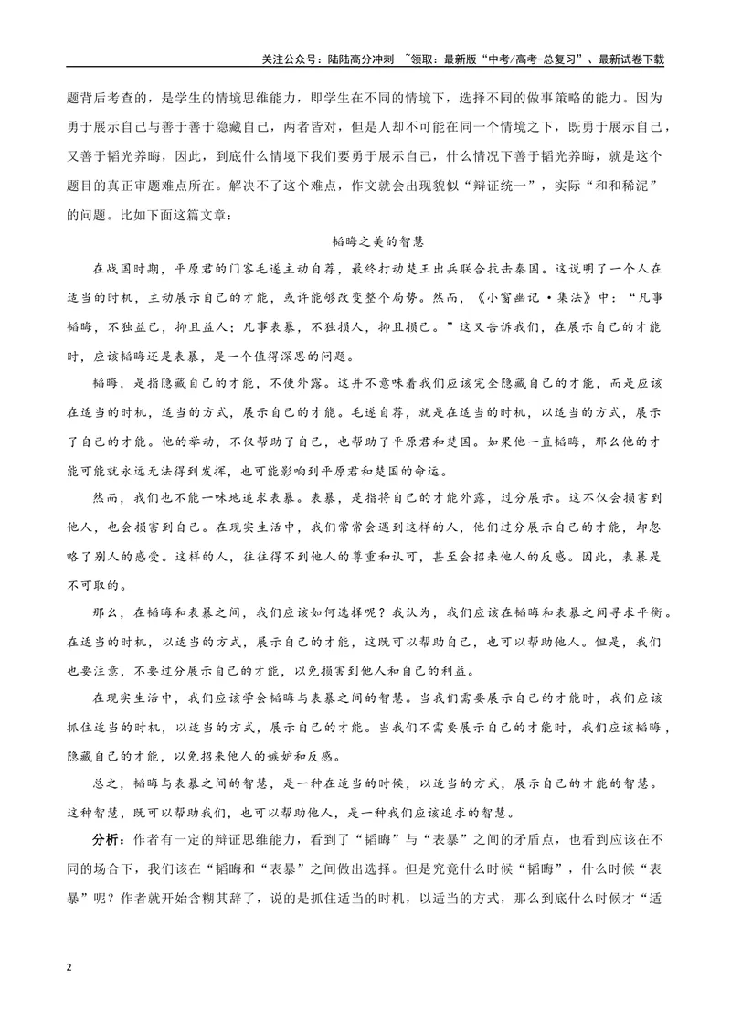 《2024届高考作文写作指导之两难型二元作文如何破题-2024年高考语文作文热点素材积累运用与写作技巧实战分析（全国通用）_专项复习_2024年_资料》第2页预览