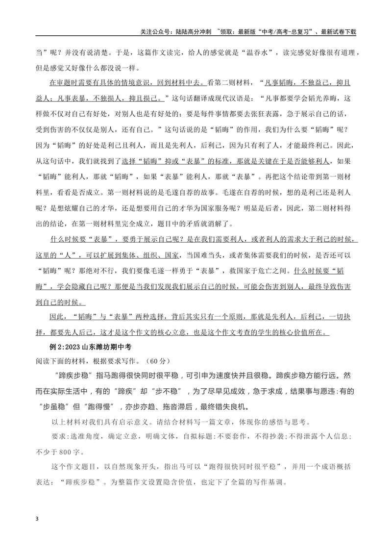 《2024届高考作文写作指导之两难型二元作文如何破题-2024年高考语文作文热点素材积累运用与写作技巧实战分析（全国通用）_专项复习_2024年_资料》第3页预览