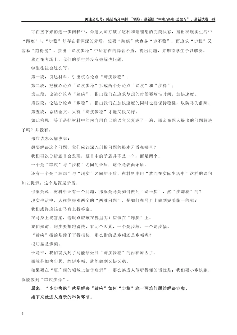 《2024届高考作文写作指导之两难型二元作文如何破题-2024年高考语文作文热点素材积累运用与写作技巧实战分析（全国通用）_专项复习_2024年_资料》第4页预览