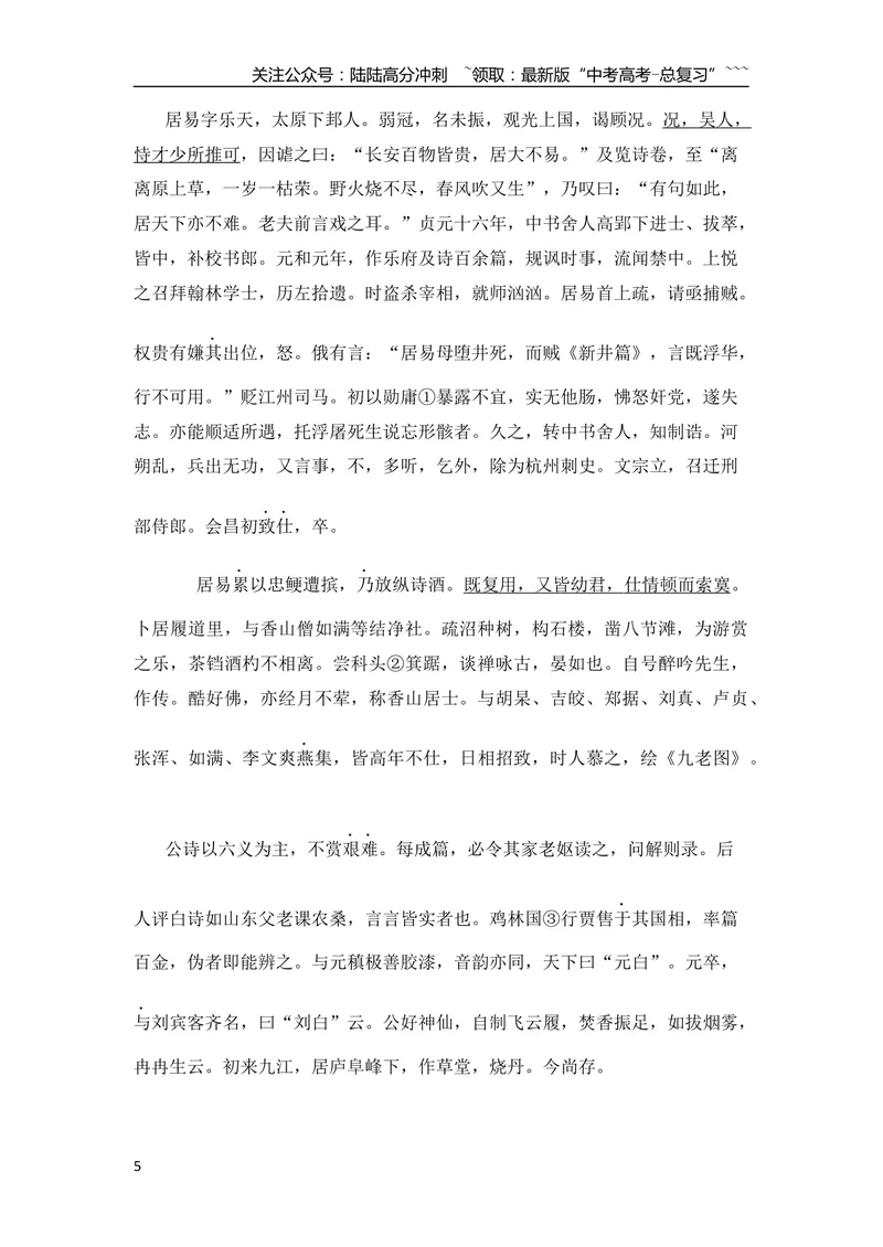 《2008年浙江省高考语文（含解析版）_专项复习_2026年-语文专项复习_2008年-2025年语文高考真题_2008-2020年高考_地方卷_浙江高考语文08-21_A4word版》第5页预览