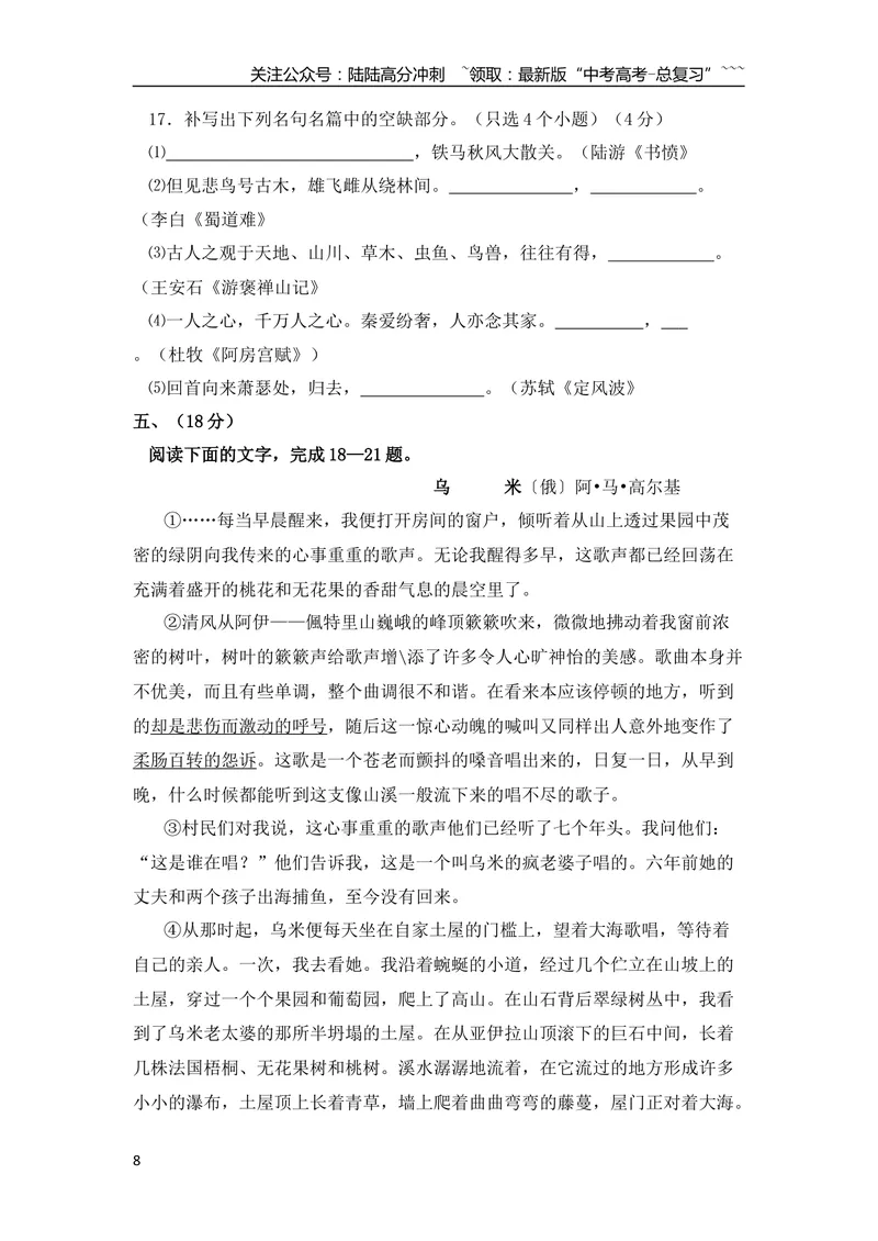 《2008年浙江省高考语文（含解析版）_专项复习_2026年-语文专项复习_2008年-2025年语文高考真题_2008-2020年高考_地方卷_浙江高考语文08-21_A4word版》第8页预览