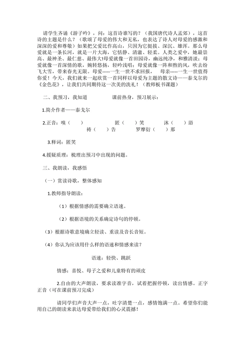 《7金色花_初中7-9年级全科优质公开课_初中语文优质公开课_初中语文名师公开课含课件教案（7年级上册）_第2单元_7散文诗两首_7金色花》第2页预览