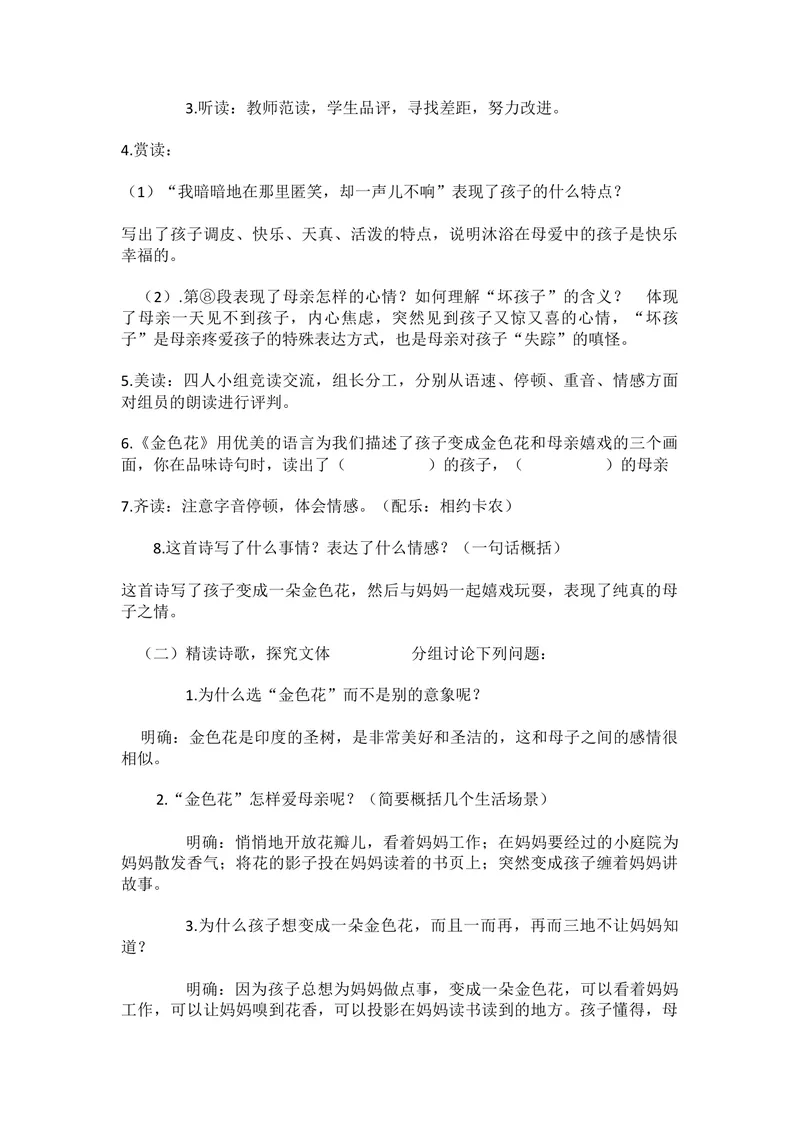 《7金色花_初中7-9年级全科优质公开课_初中语文优质公开课_初中语文名师公开课含课件教案（7年级上册）_第2单元_7散文诗两首_7金色花》第3页预览