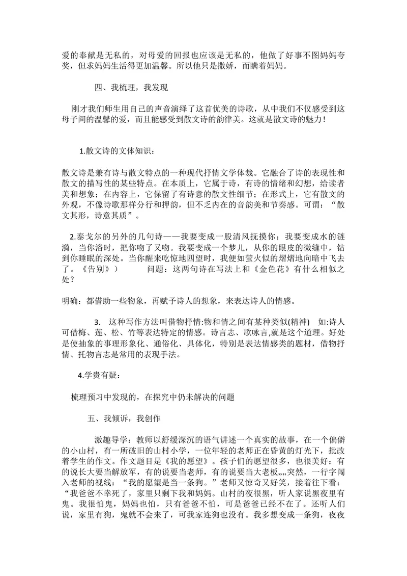 《7金色花_初中7-9年级全科优质公开课_初中语文优质公开课_初中语文名师公开课含课件教案（7年级上册）_第2单元_7散文诗两首_7金色花》第4页预览