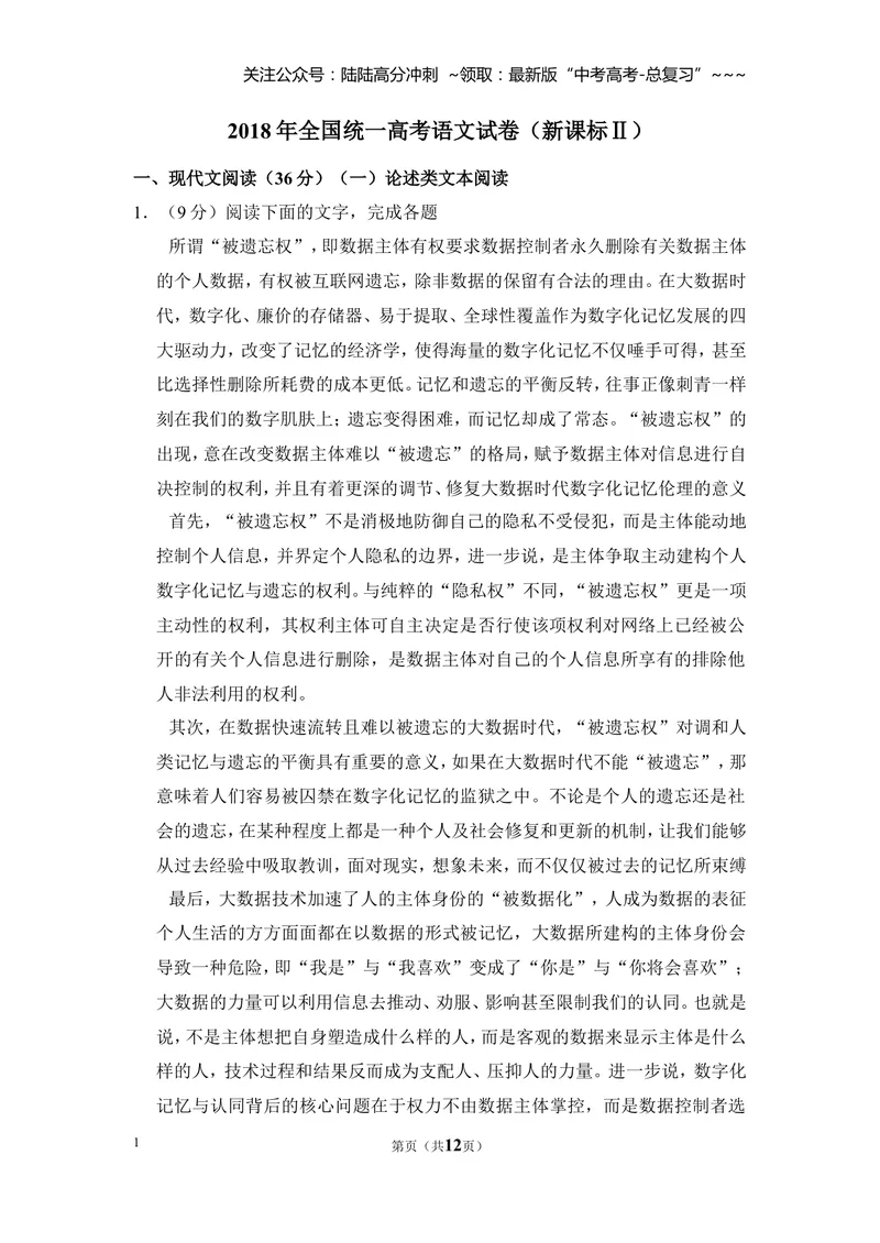 《2018年全国统一高考语文试卷（新课标ⅱ）（原卷版）_专项复习_2026年-语文专项复习_2008年-2025年语文高考真题_2008-2020年高考_全国卷_全国统一高考语文（新课标ⅱ）08-21_A4word版》第1页预览