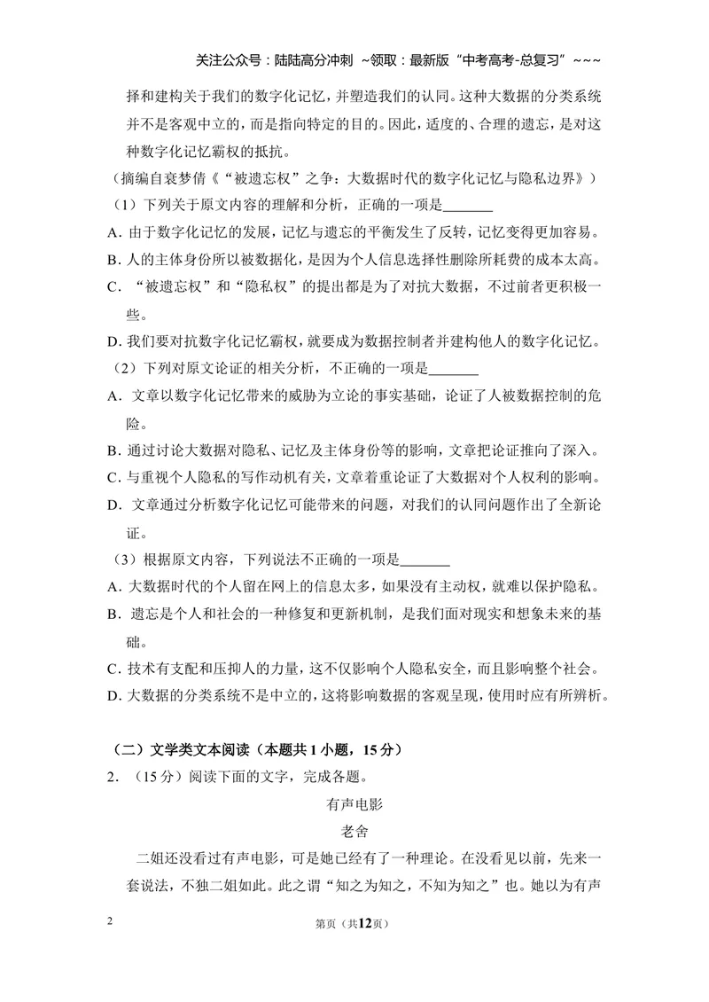《2018年全国统一高考语文试卷（新课标ⅱ）（原卷版）_专项复习_2026年-语文专项复习_2008年-2025年语文高考真题_2008-2020年高考_全国卷_全国统一高考语文（新课标ⅱ）08-21_A4word版》第2页预览