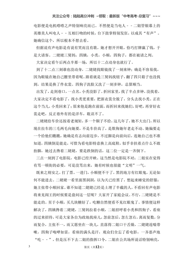 《2018年全国统一高考语文试卷（新课标ⅱ）（原卷版）_专项复习_2026年-语文专项复习_2008年-2025年语文高考真题_2008-2020年高考_全国卷_全国统一高考语文（新课标ⅱ）08-21_A4word版》第3页预览
